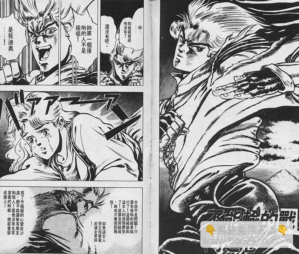 🍴JoJo奇妙冒险 第1卷 第43页