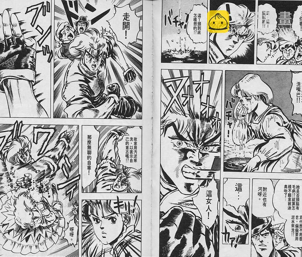🍴JoJo奇妙冒险 第1卷 第44页