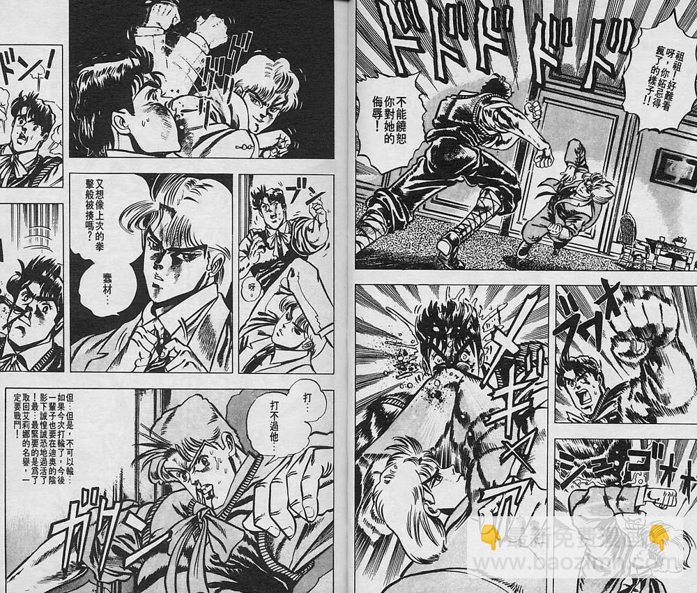 🍴JoJo奇妙冒险 第1卷 第50页