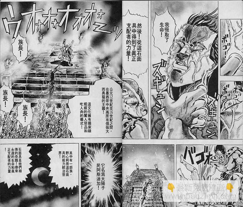 🍴JoJo奇妙冒险 第1卷 第6页