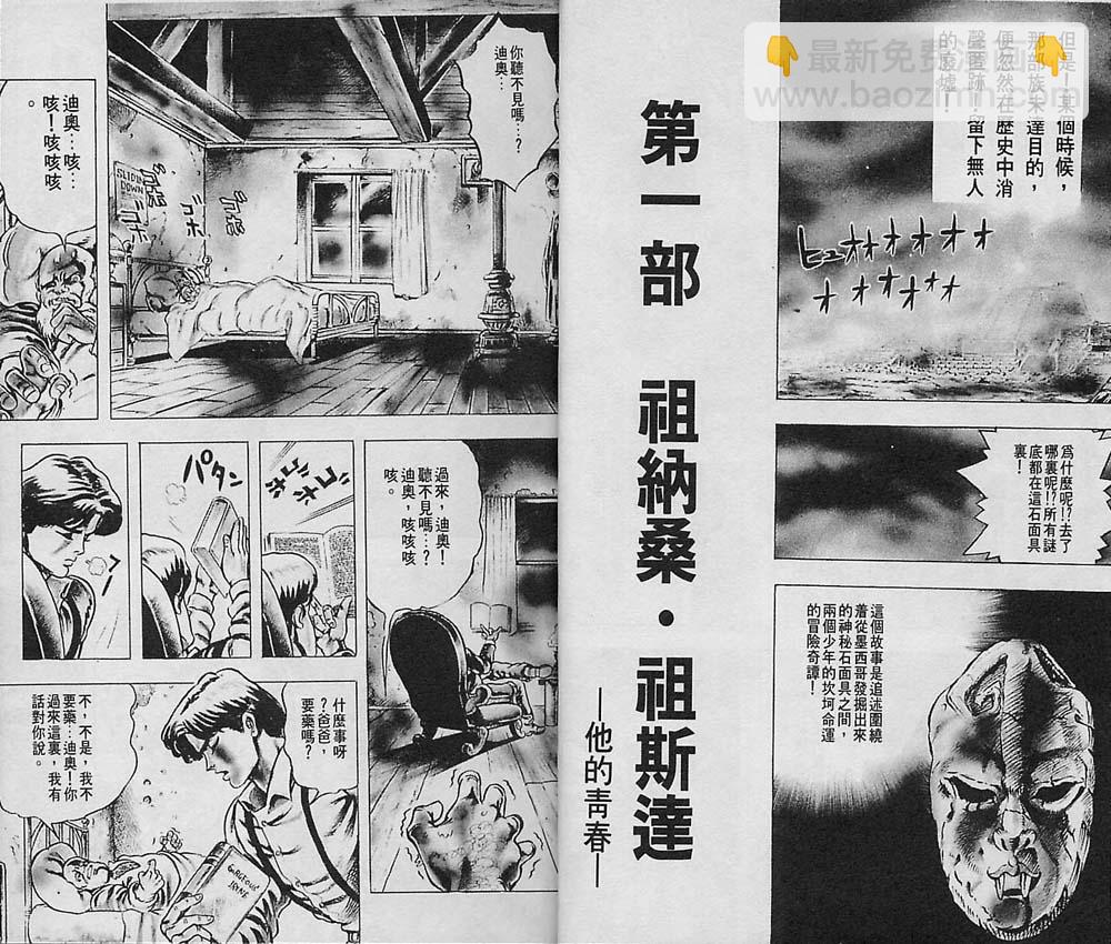 🍴JoJo奇妙冒险 第1卷 第7页