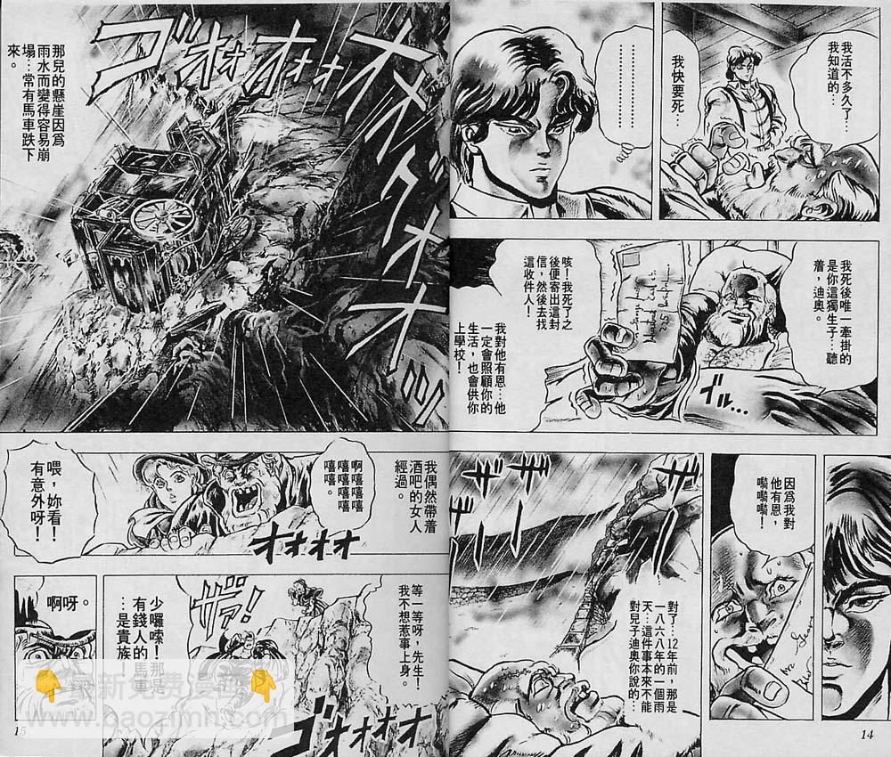 🍴JoJo奇妙冒险 第1卷 第8页