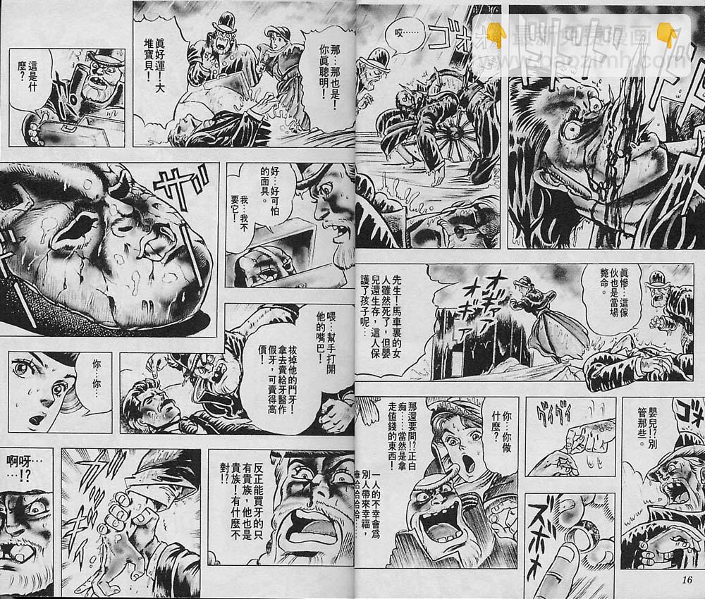 🍴JoJo奇妙冒险 第1卷 第9页