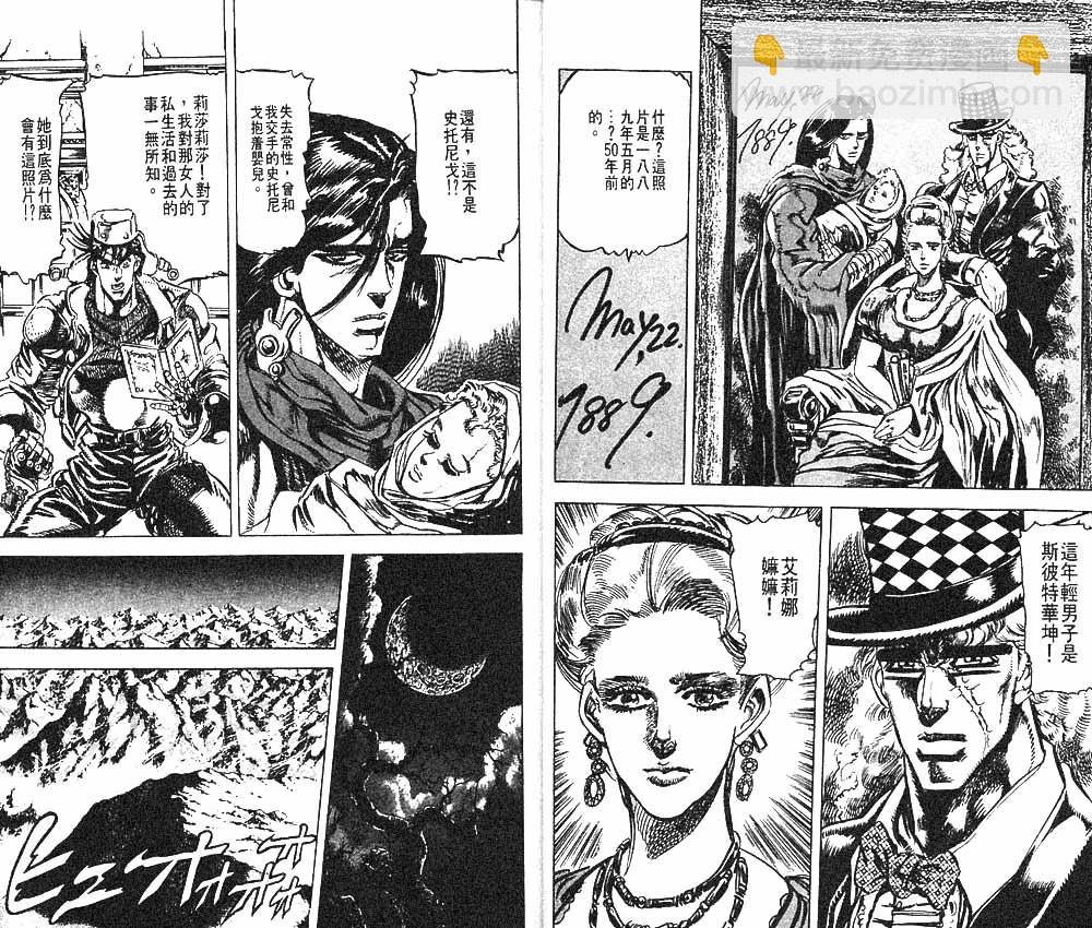 🍴JoJo奇妙冒险 第11卷 第10页