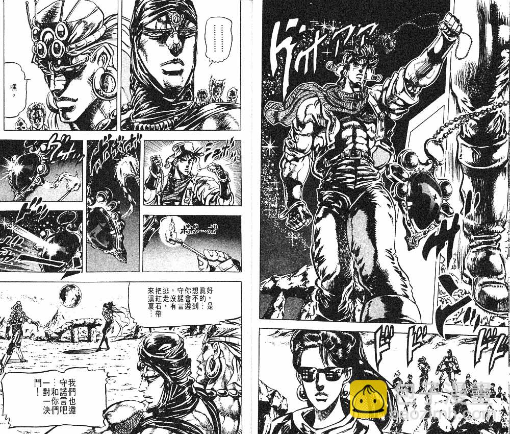 🍴JoJo奇妙冒险 第11卷 第12页