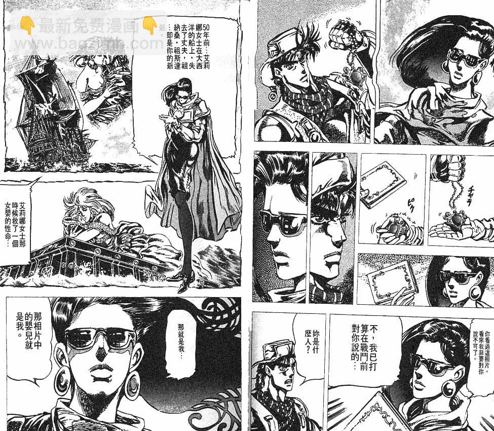🍴JoJo奇妙冒险 第11卷 第13页