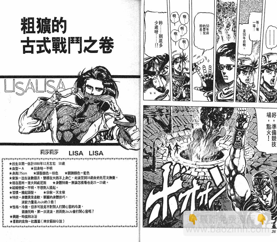 🍴JoJo奇妙冒险 第11卷 第14页