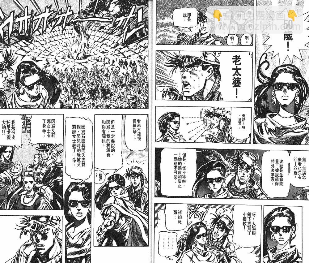 🍴JoJo奇妙冒险 第11卷 第15页
