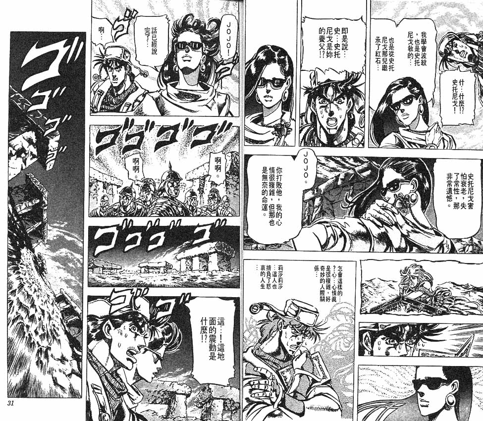 🍴JoJo奇妙冒险 第11卷 第16页