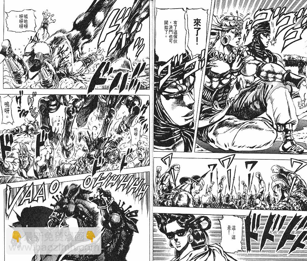 🍴JoJo奇妙冒险 第11卷 第17页
