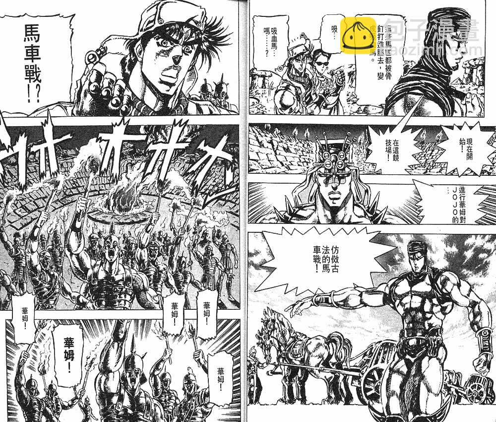 🍴JoJo奇妙冒险 第11卷 第20页