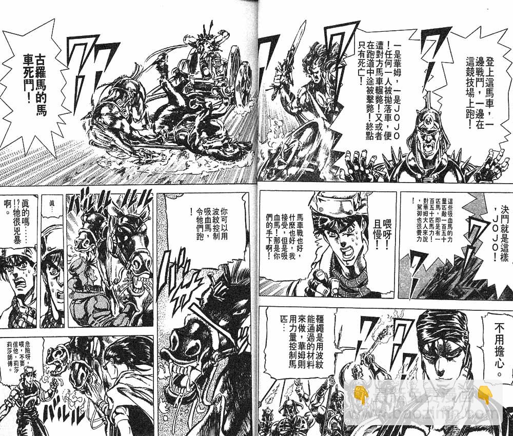 🍴JoJo奇妙冒险 第11卷 第21页