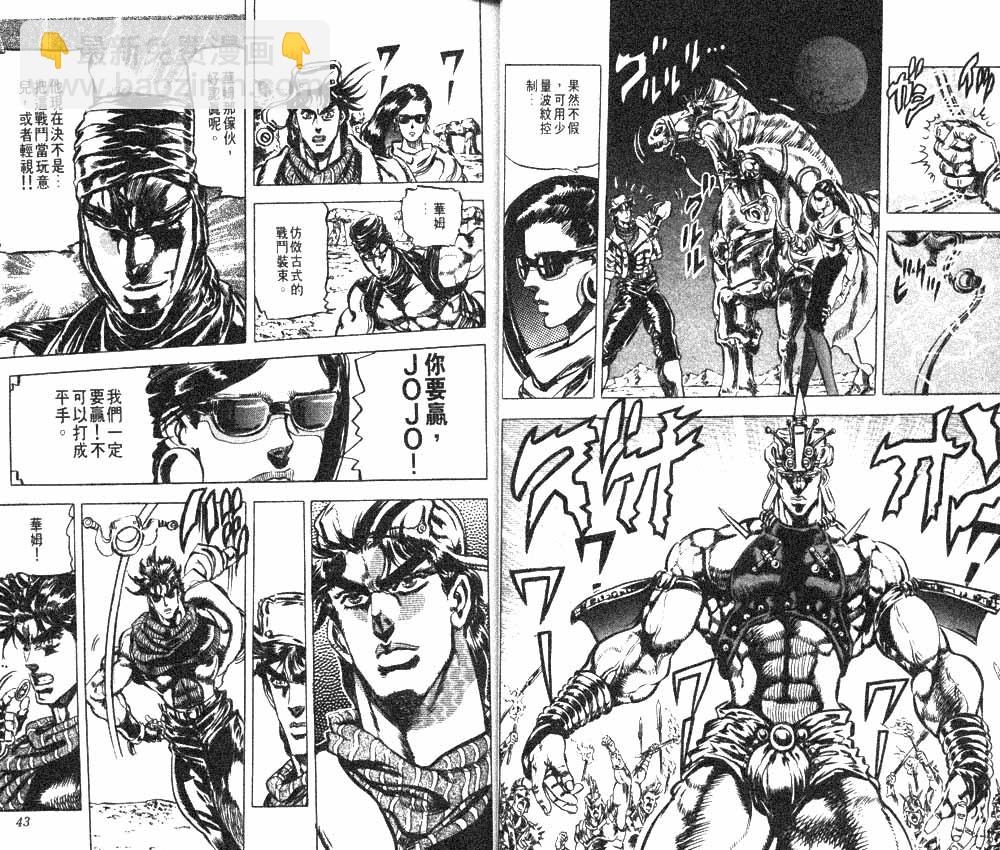 🍴JoJo奇妙冒险 第11卷 第22页