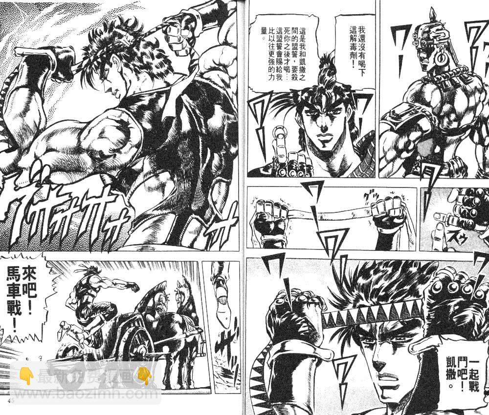 🍴JoJo奇妙冒险 第11卷 第23页
