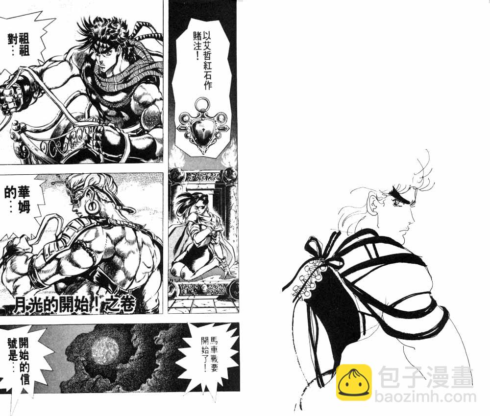 🍴JoJo奇妙冒险 第11卷 第24页