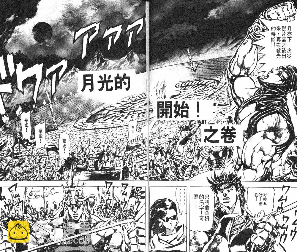 🍴JoJo奇妙冒险 第11卷 第25页