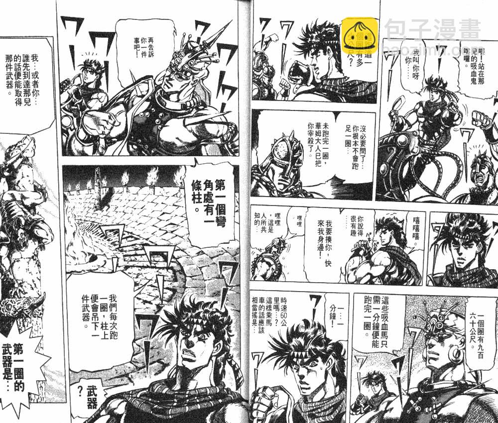 🍴JoJo奇妙冒险 第11卷 第26页