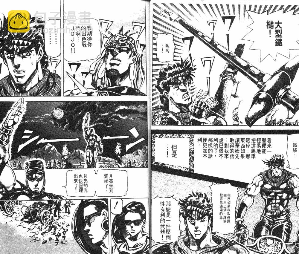 🍴JoJo奇妙冒险 第11卷 第27页