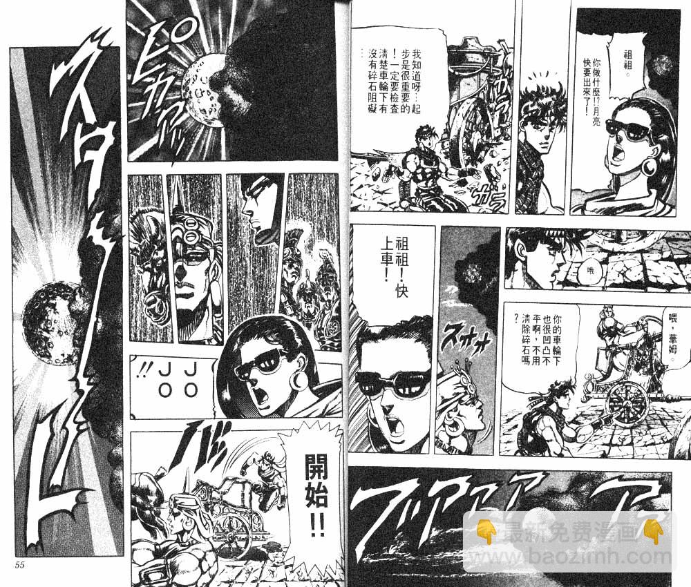 🍴JoJo奇妙冒险 第11卷 第28页