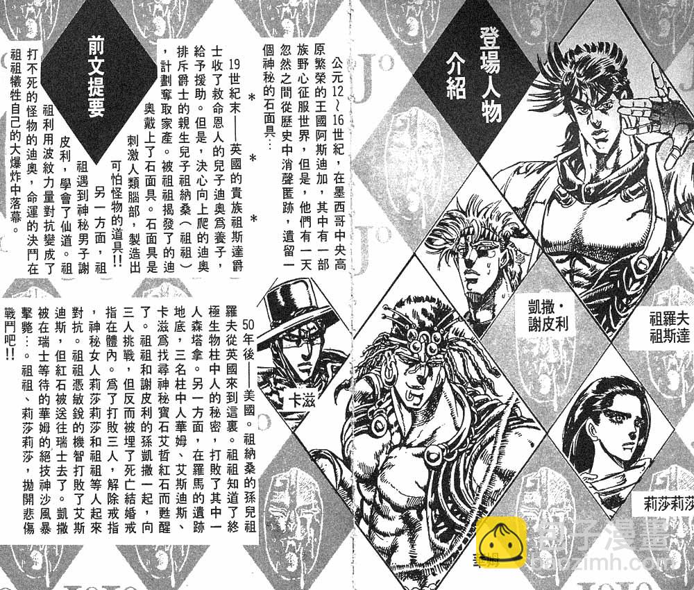 🍴JoJo奇妙冒险 第11卷 第3页