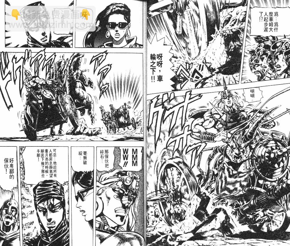 🍴JoJo奇妙冒险 第11卷 第30页