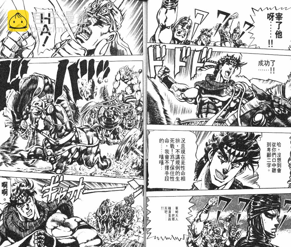 🍴JoJo奇妙冒险 第11卷 第31页