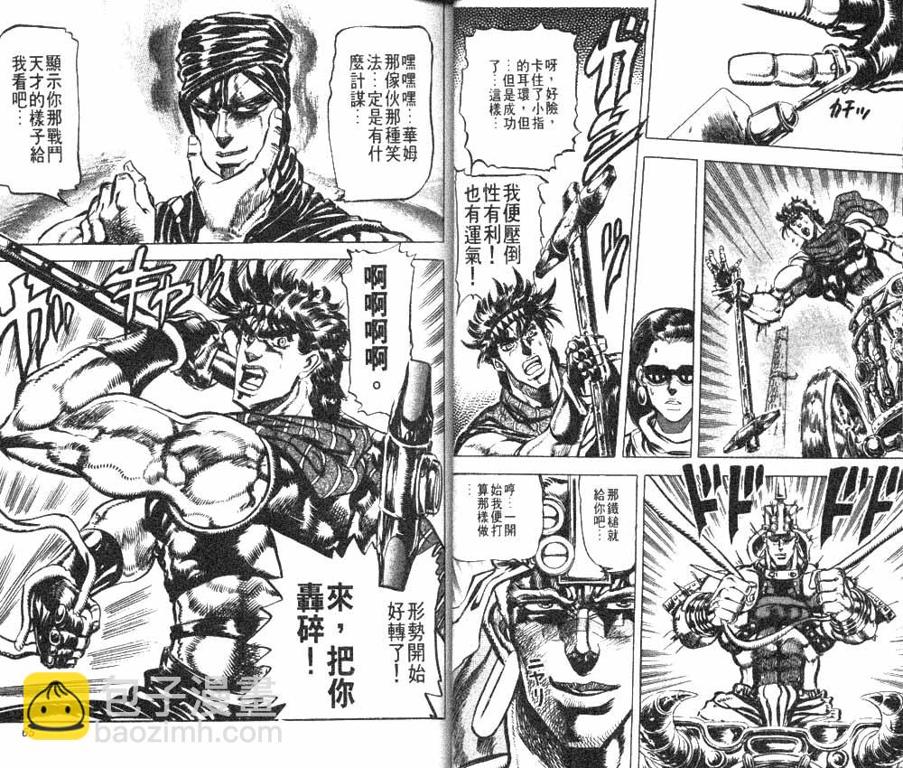 🍴JoJo奇妙冒险 第11卷 第33页