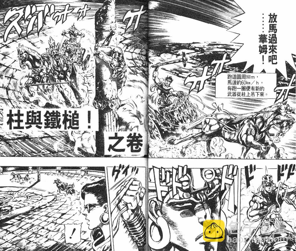 🍴JoJo奇妙冒险 第11卷 第35页