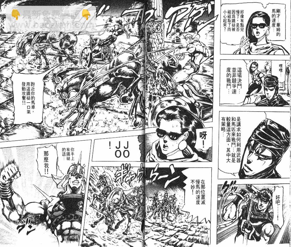 🍴JoJo奇妙冒险 第11卷 第36页