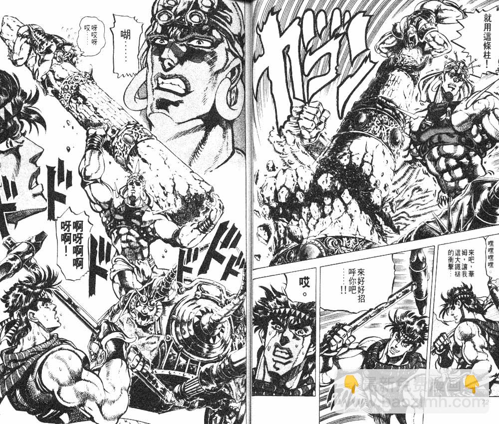🍴JoJo奇妙冒险 第11卷 第37页