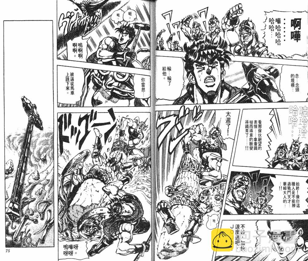 🍴JoJo奇妙冒险 第11卷 第38页