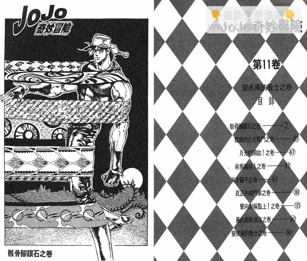 🍴JoJo奇妙冒险 第11卷 第4页