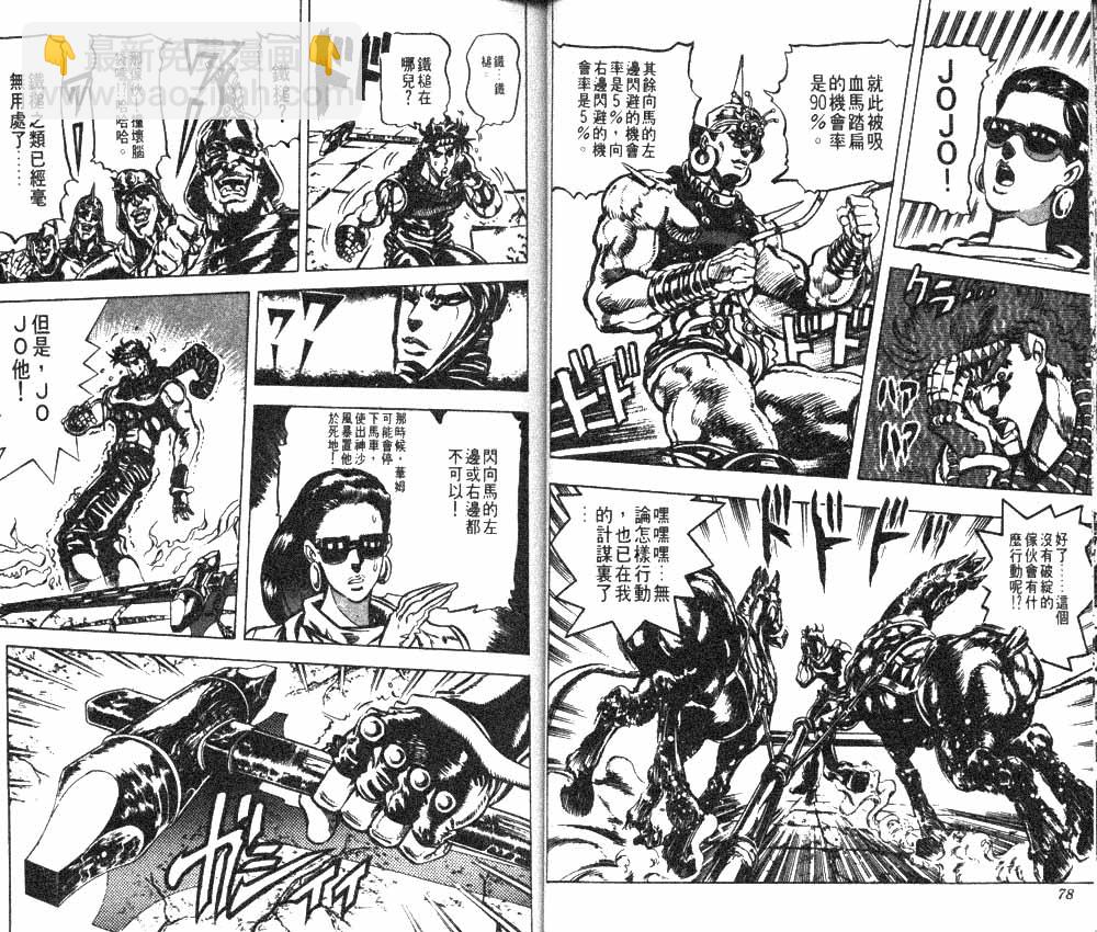 🍴JoJo奇妙冒险 第11卷 第40页