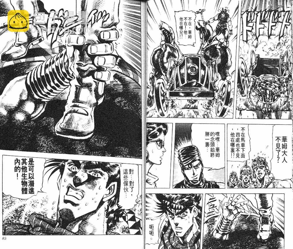 🍴JoJo奇妙冒险 第11卷 第43页
