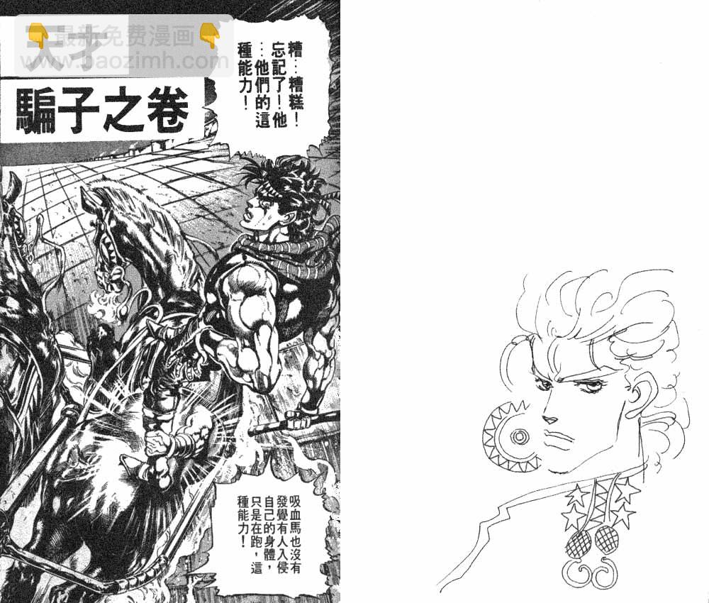 🍴JoJo奇妙冒险 第11卷 第44页