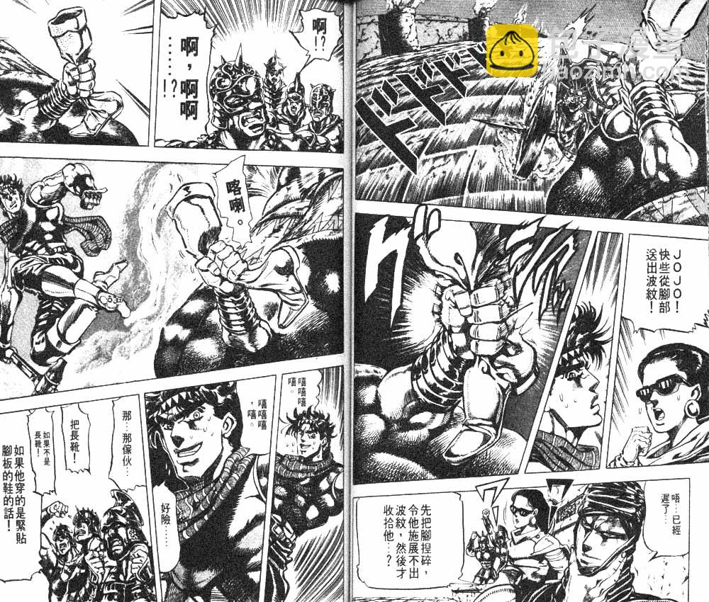 🍴JoJo奇妙冒险 第11卷 第45页