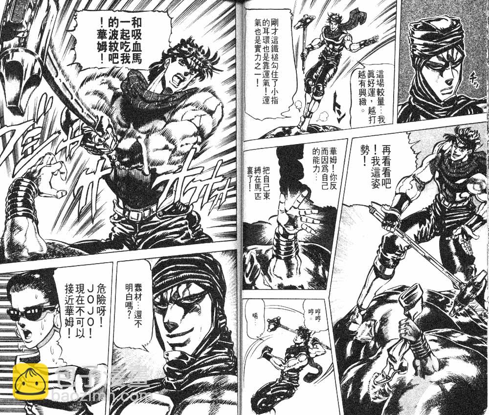 🍴JoJo奇妙冒险 第11卷 第46页