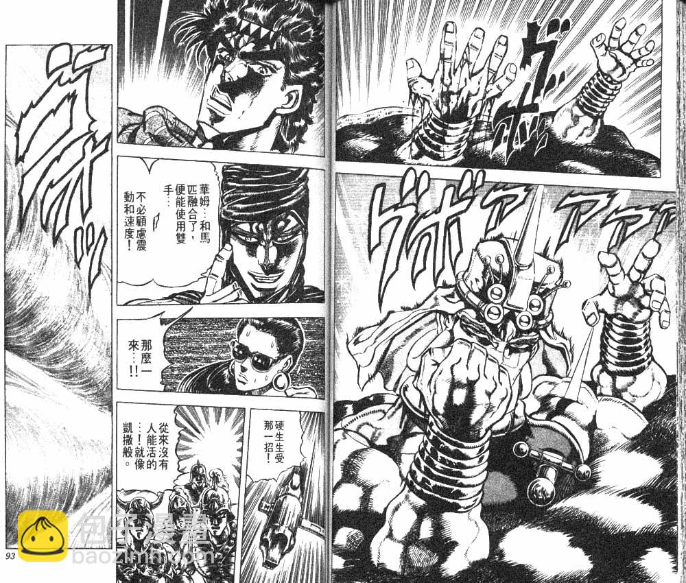 🍴JoJo奇妙冒险 第11卷 第47页