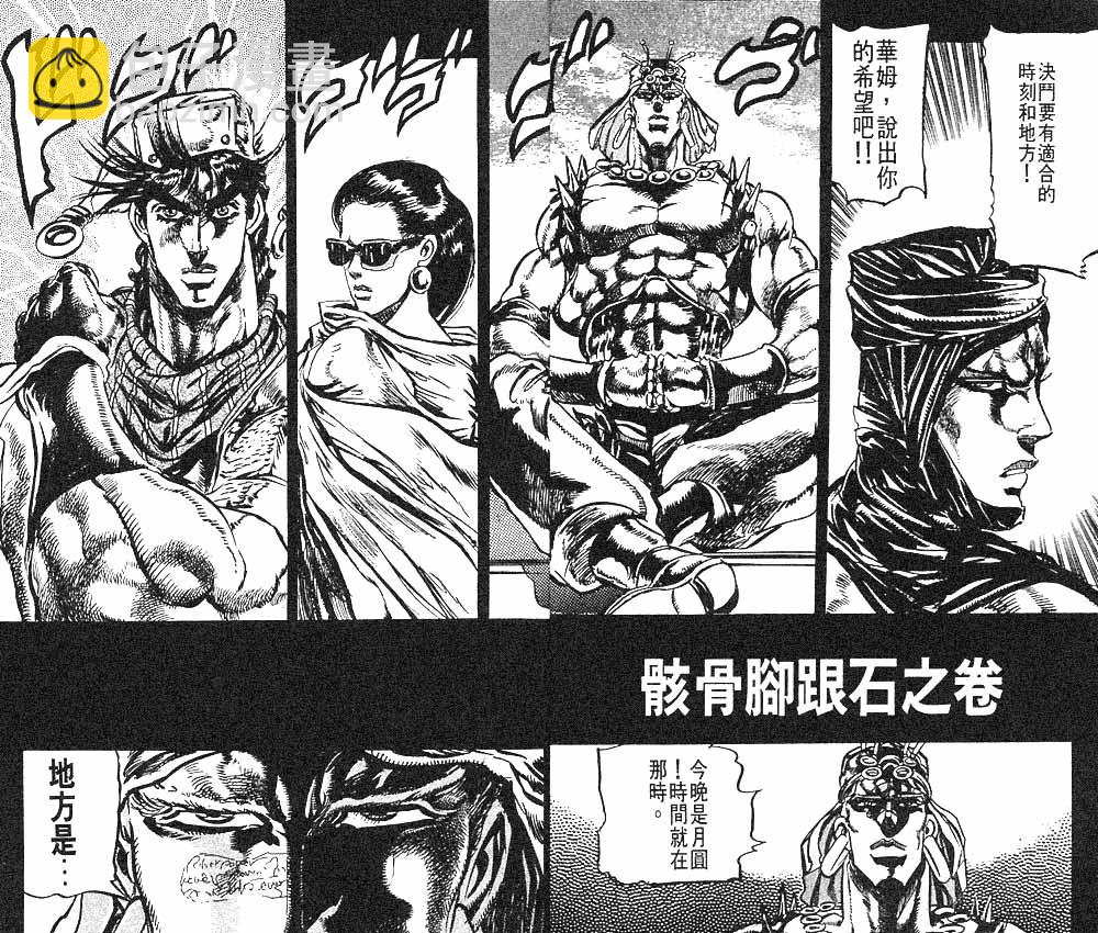 🍴JoJo奇妙冒险 第11卷 第5页