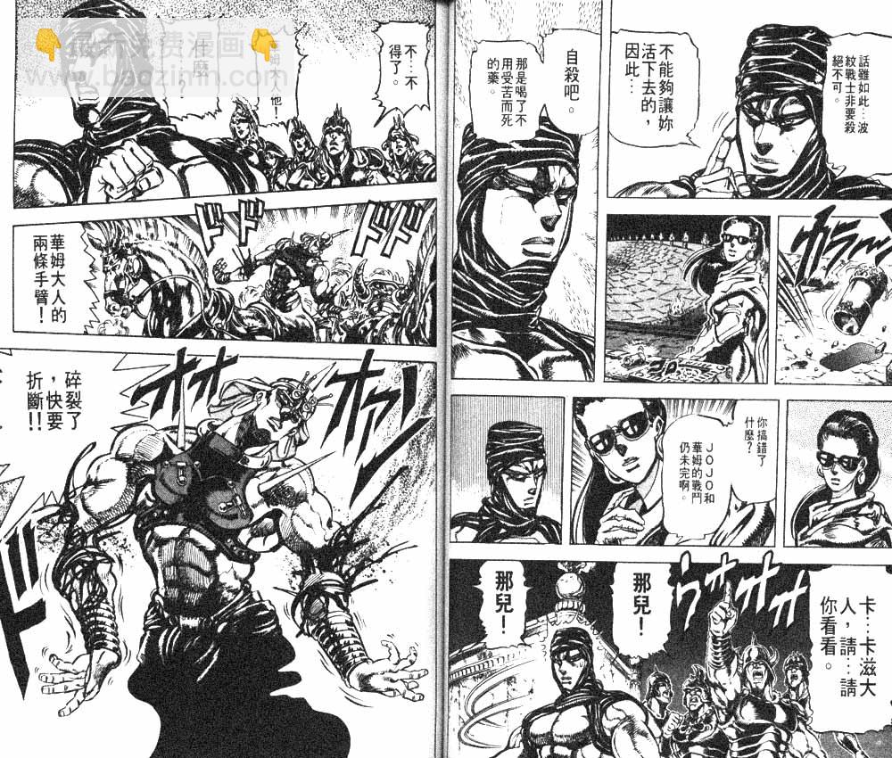 🍴JoJo奇妙冒险 第11卷 第50页