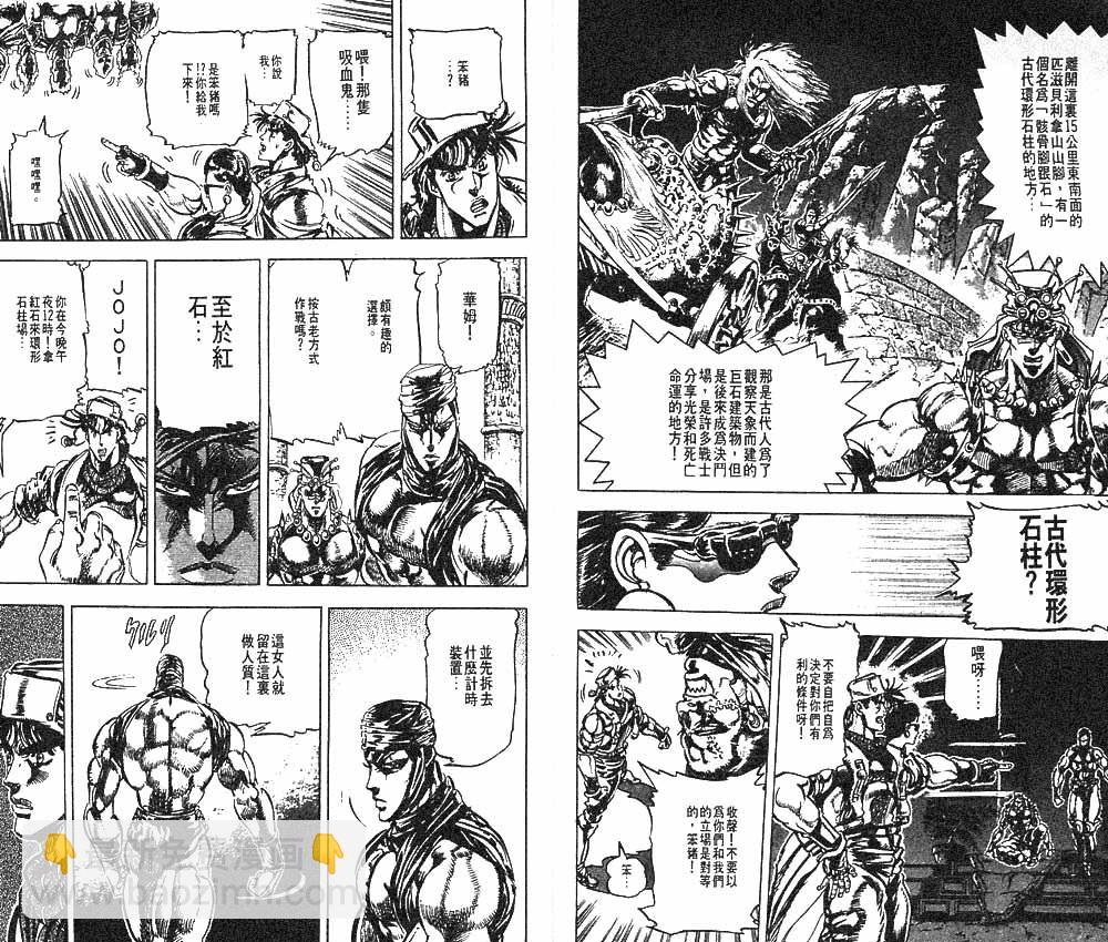 🍴JoJo奇妙冒险 第11卷 第6页