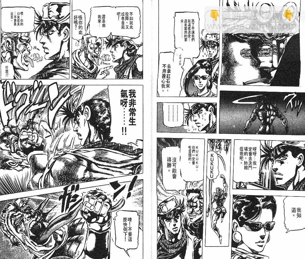🍴JoJo奇妙冒险 第11卷 第7页