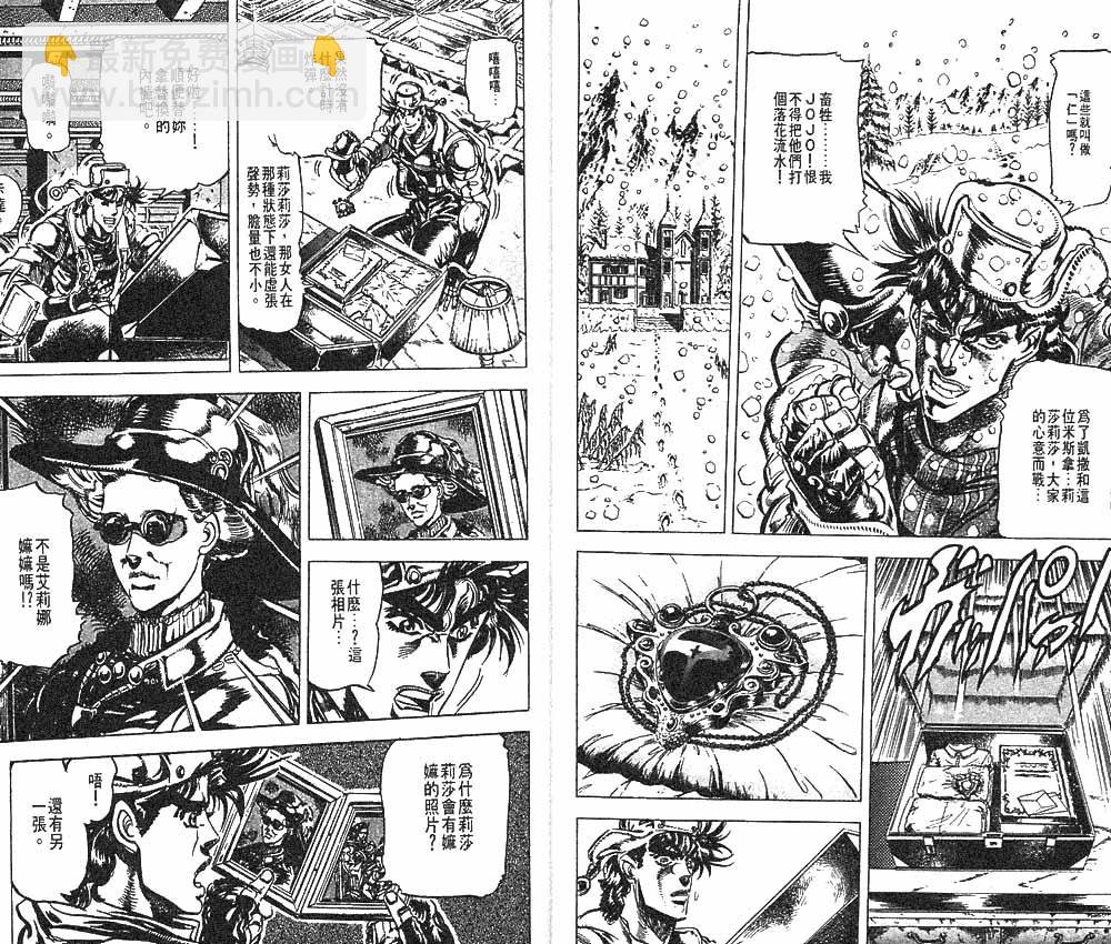 🍴JoJo奇妙冒险 第11卷 第9页