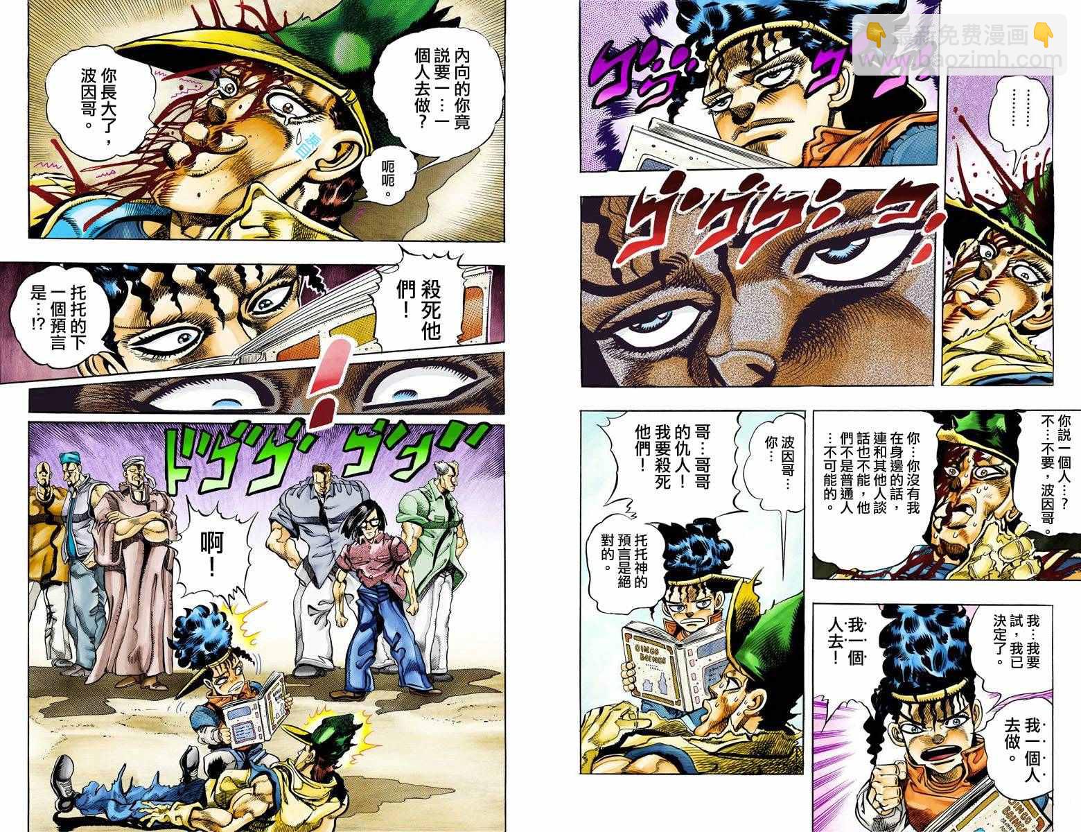 🍴JoJo奇妙冒险 第3部09卷全彩 第10页