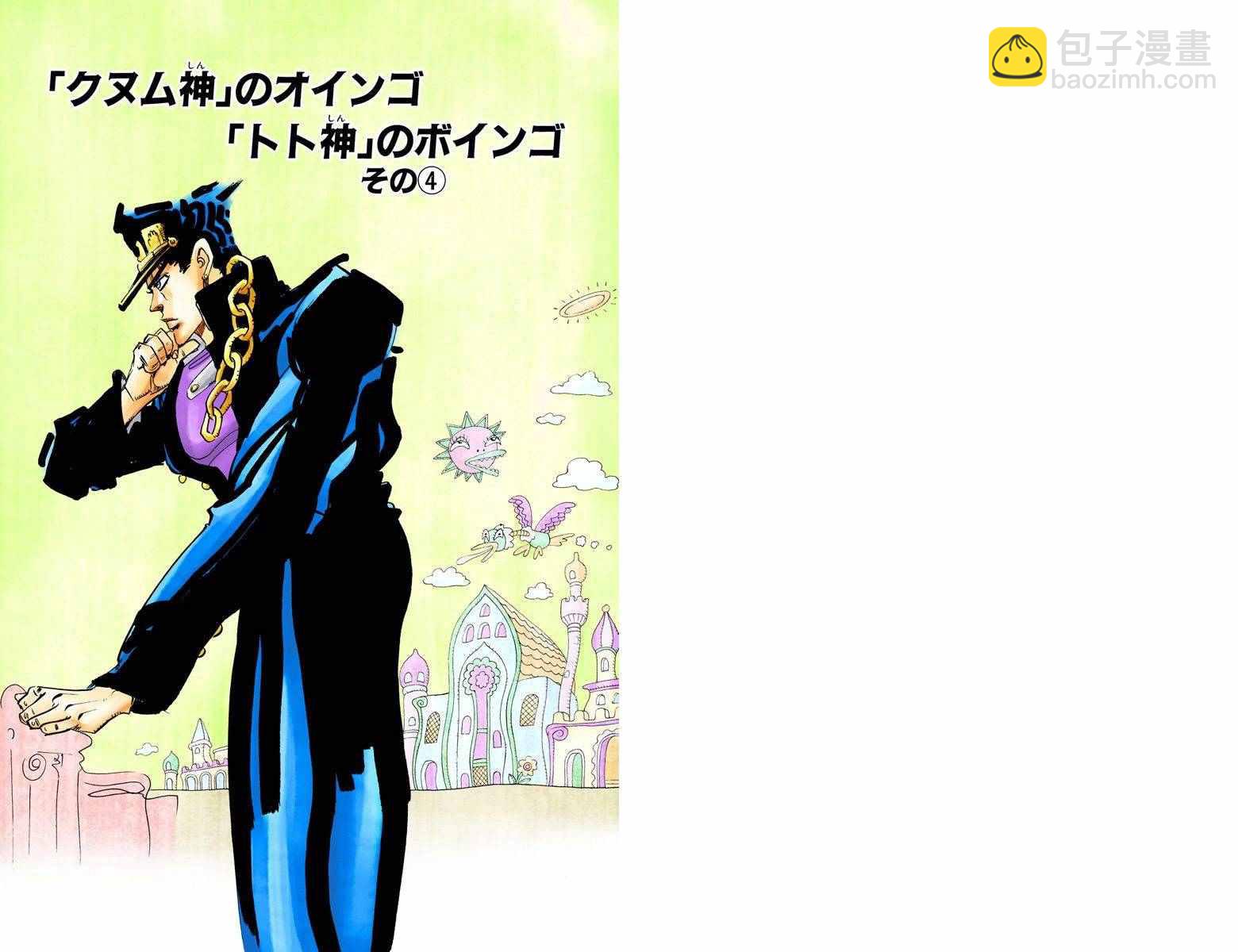🍴JoJo奇妙冒险 第3部09卷全彩 第2页