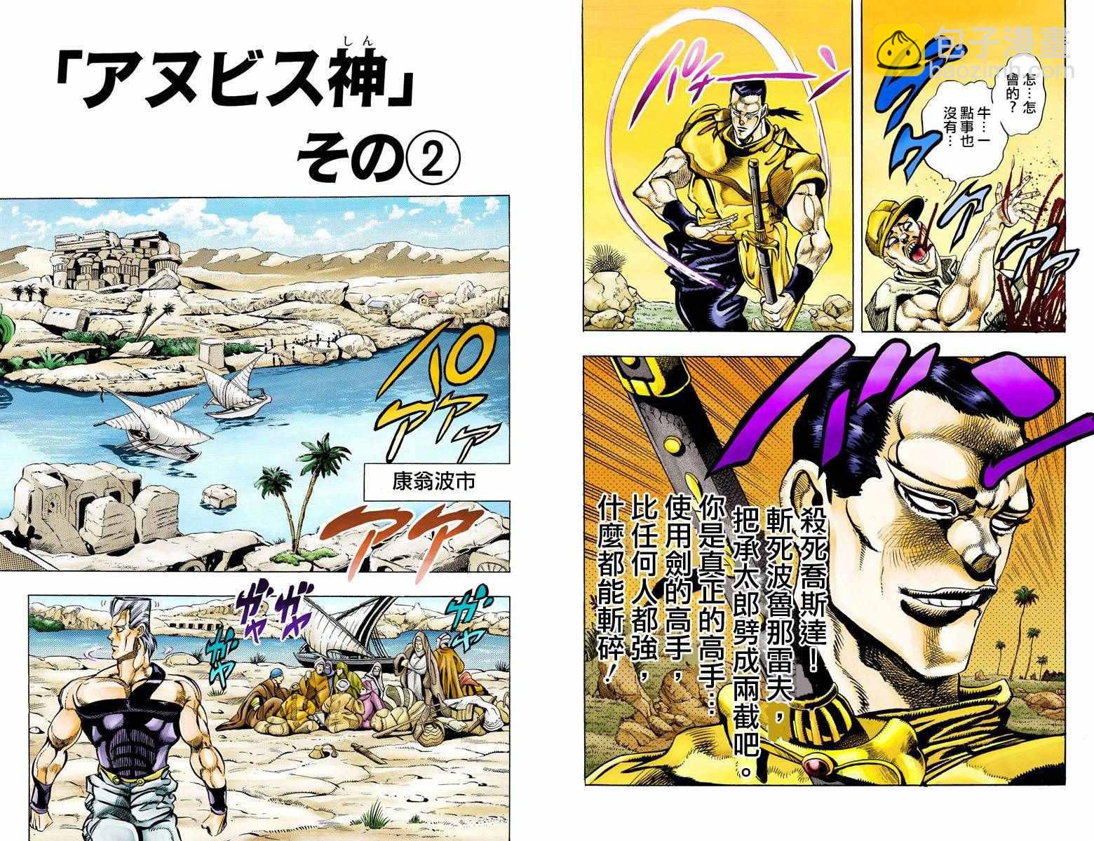 🍴JoJo奇妙冒险 第3部09卷全彩 第22页