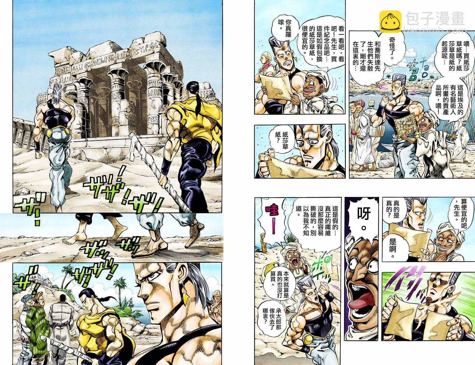 🍴JoJo奇妙冒险 第3部09卷全彩 第23页