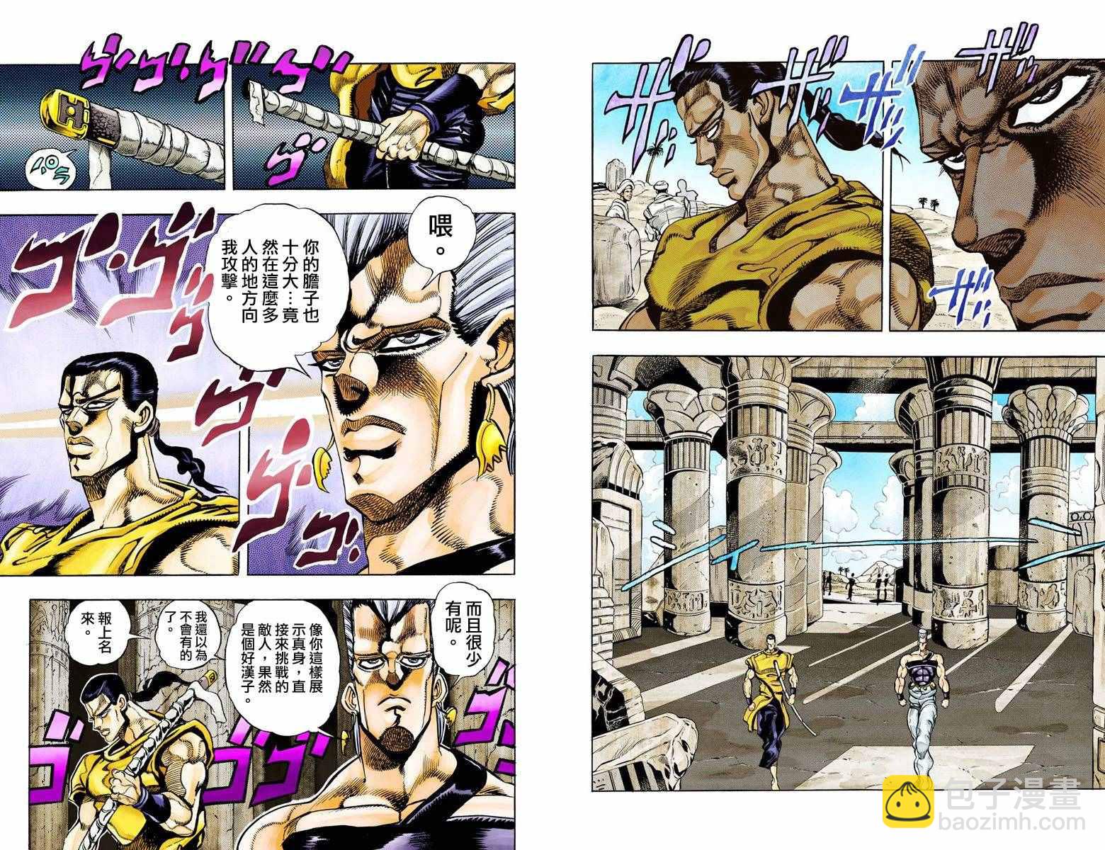 🍴JoJo奇妙冒险 第3部09卷全彩 第24页