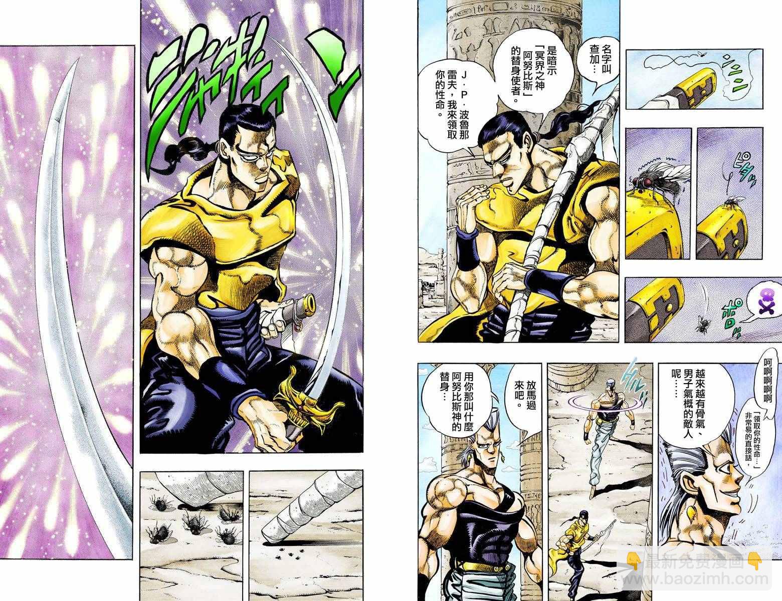 🍴JoJo奇妙冒险 第3部09卷全彩 第25页
