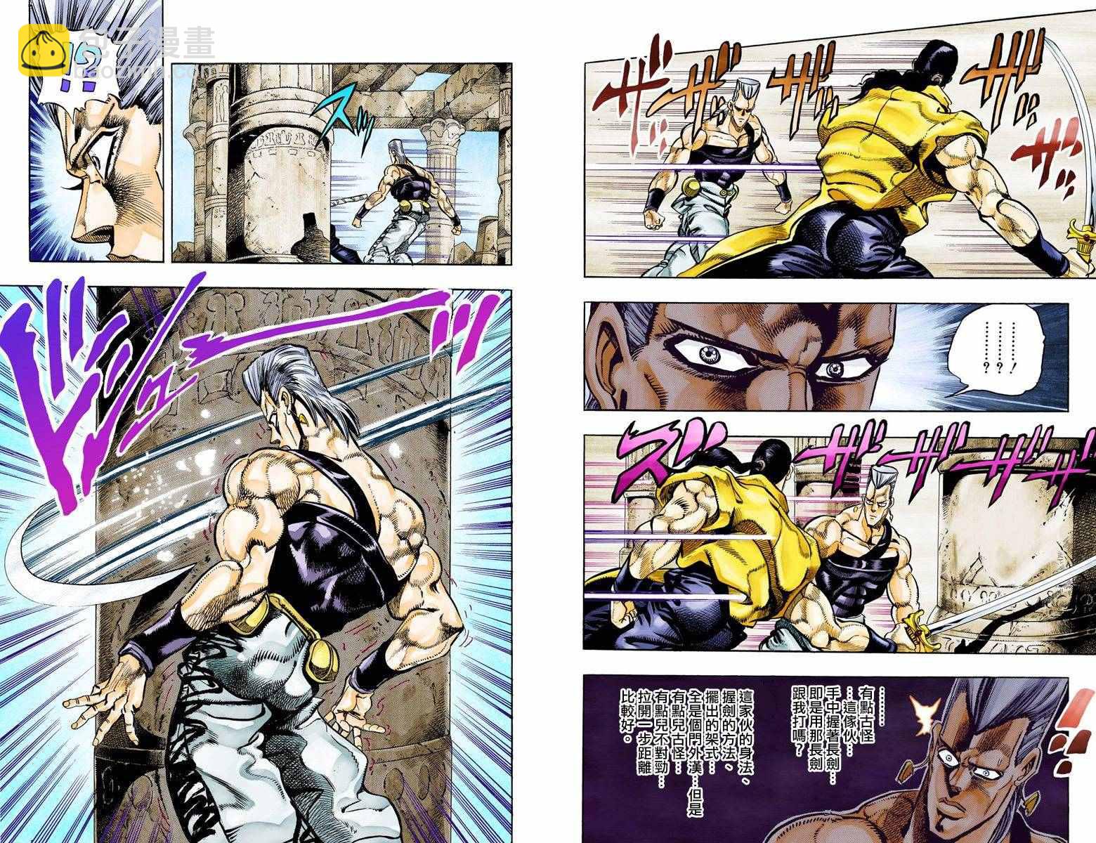 🍴JoJo奇妙冒险 第3部09卷全彩 第26页
